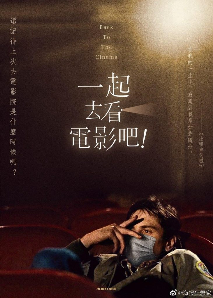 #3 |  Carteles de películas de distanciamiento social chino |:  Zestradar